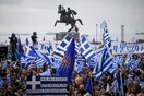 Tα συλλαλητήρια και μια σημαντική γυναίκα