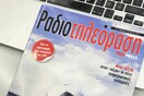 Ραδιοτηλεόραση, το ψωραλέο free press που πληρώνεις χωρίς να σε ρωτήσουν