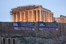 Μεγάλο πανό στην Ακρόπολη από το ΚΚΕ κατά της Συμφωνίας των Πρεσπών
