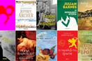 9 βιβλία που μιλούν για αγάπη