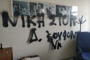 Επίθεση στο πολιτικό γραφείο του Αυγενάκη- Φθορές και συνθήματα υπέρ Κουφοντίνα