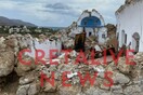 Κατέρρευσε από τον ισχυρό σεισμό, το εκκλησάκι του Αγίου Νικολάου!
