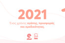 2021: Ένας χρόνος αγάπης, προσφοράς και ομαδικότητας για το efood