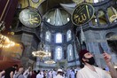Νέες ζημιές στην Αγιά Σοφιά: «Λάθος που λειτουργεί ως τζαμί»