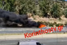 Φωτιά στην Αθηνών Κορίνθου- Ενημέρωση για διακοπή δρομολογίων του προαστιακού 