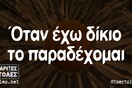 Οι Μεγάλες Αλήθειες της Πέμπτης 19/6/2024