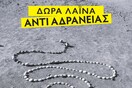 «ΑΝΤΙ ΑΔΡΑΝΕΙΑΣ»: Ένα ταξίδι στα συναισθήματα