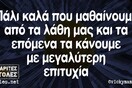 Οι Μεγάλες Αλήθειες της Τετάρτης 10/7/2024