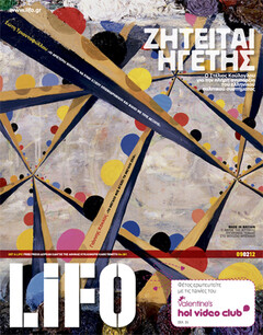 LiFO τεύχος 281