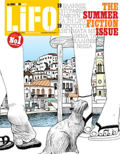 LiFO τεύχος 350