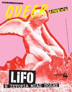 LiFO τεύχος 608
