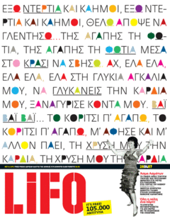 LiFO τεύχος 64