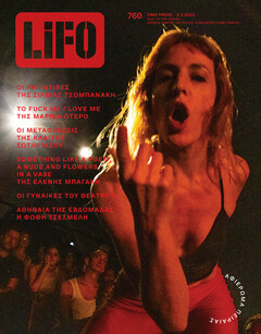 LiFO - Τεύχος 760