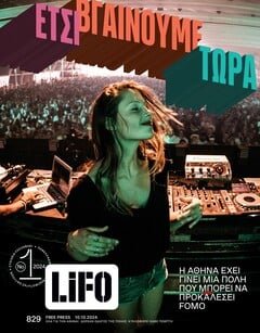 LIFO ΤΕΥΧΟΣ 829