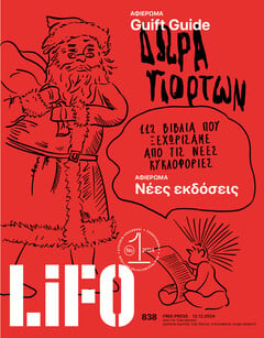 LiFO - Τεύχος 838