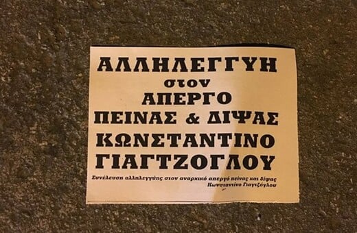 Κατάληψη στην εφημερίδα Αυγή από αλληλέγγυους για τον Γιαγτζόγλου