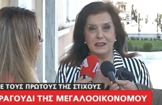 Το «Σε λένε Αλέξη και είσαι ηγέτης» τραγούδησε η Μεγαλοοικονόμου έξω από τη Βουλή