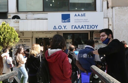 Αλλάζει το ωράριο στις ΔΟΥ - Ανοιχτές πλέον μέχρι τις 5 το απόγευμα