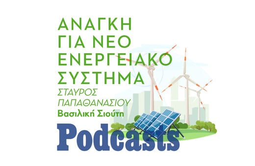 ΠΑΡΑΣΚΕΥΗ 11/03 - ΕΧΕΙ ΠΡΟΓΡΑΜΜΑΤΙΣΤΕΙ - Μπορούμε να απεξαρτηθούμε από το ρωσικό φυσικό αέριο; 