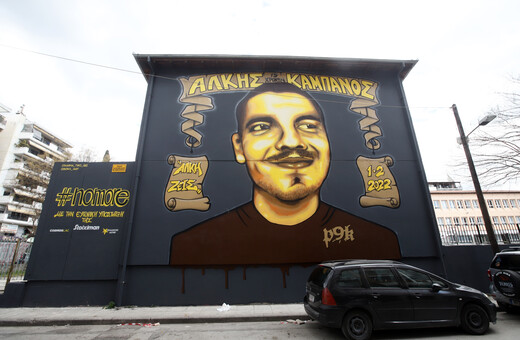 Άλκης Καμπανός: Ένας χρόνος από τη δολοφονία του - Τρισάγιο και πορεία μνήμης σήμερα στη Θεσσαλονίκη