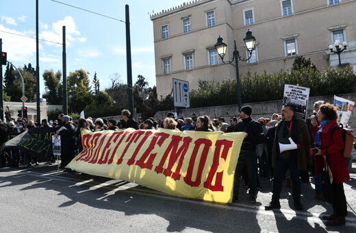 Συγκέντρωση και πορεία στο υπουργείο Πολιτισμού από εργαζόμενους στα μουσεία