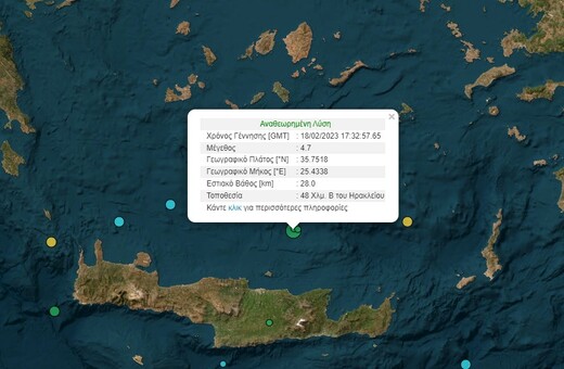 Σεισμός 4,7 Ρίχτερ ανοιχτά της Κρήτης