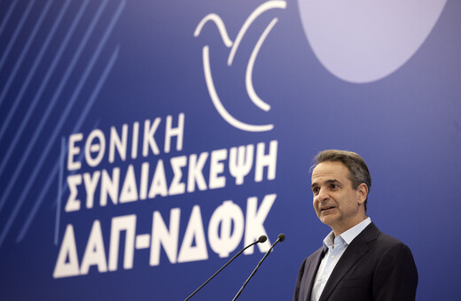 Κυριάκος Μητσοτάκης: Επίθεση στην αντιπολίτευση - «Παθογένεια το μονοπώλιο της ανώτατης εκπαίδευσης από το κράτος»