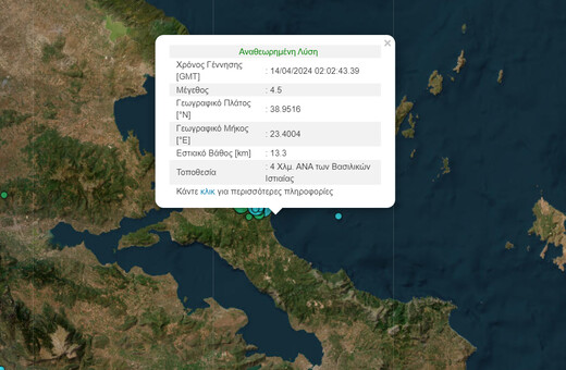 Σεισμός 4,5 Ρίχτερ τα ξημερώματα στη βόρεια Εύβοια