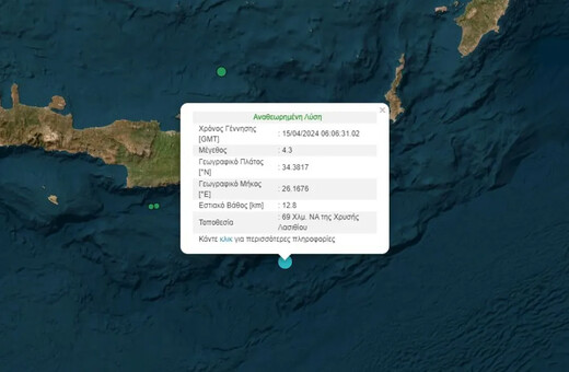 Σεισμός 4,3 Ρίχτερ κοντά στο Λασίθ Κρήτης