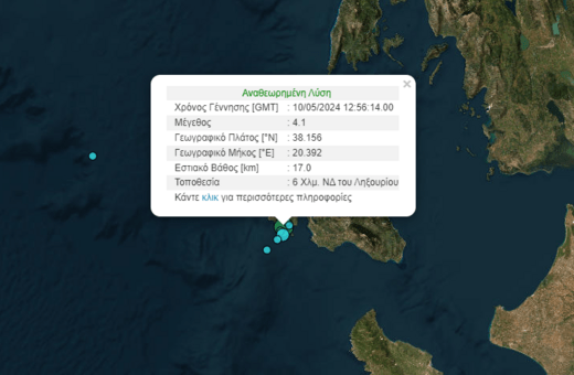 Νέος σεισμός 4,1R στην Κεφαλονιά