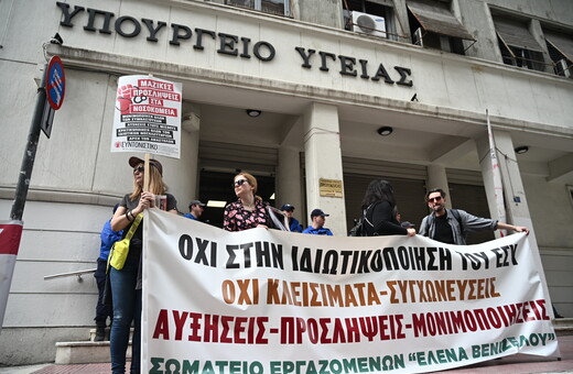 Εργαζόμενοι στα νοσοκομεία: Στάσεις εργασίας και πορεία προς το υπουργείο Υγείας