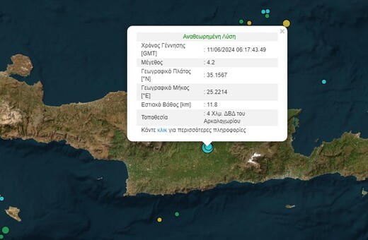 Σεισμός 4,2R κοντά στο Αρκαλοχώρι της Κρήτης