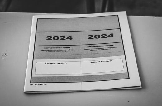 Πανελλήνιες Εξετάσεις 2024: Σε ποια μαθήματα αρίστευσαν οι υποψήφιοι και σε ποια δεν τα κατάφεραν