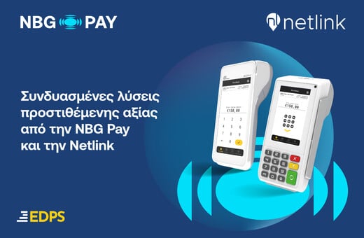 Η NBG Pay και η Netlink ενώνουν δυνάμεις για να στηρίξουν τις μικρομεσαίες επιχειρήσεις
