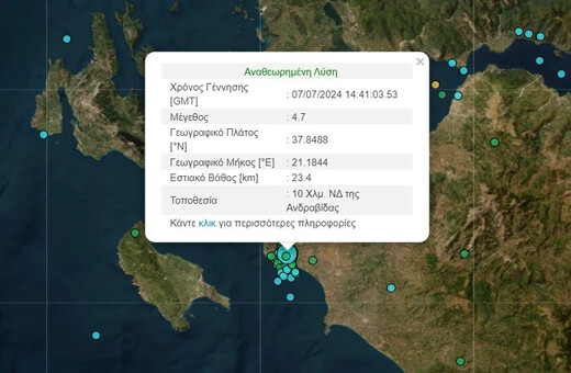 Νέος σεισμός 4,7 Ρίχτερ στην Ανδραβίδα