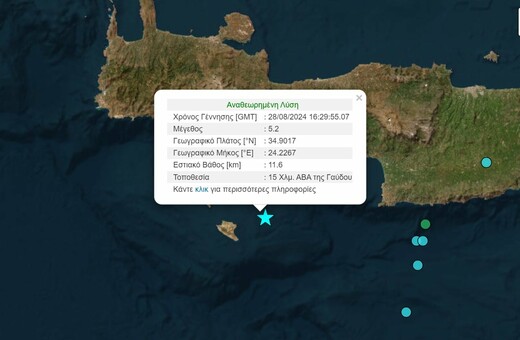 Σεισμός τώρα 5,2 Ρίχτερ ανοιχτά της Γαύδου- Αισθητός στην Κρήτη