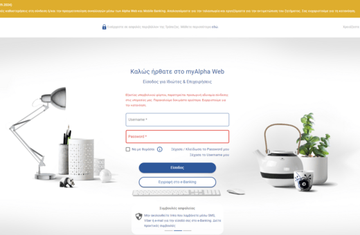 «Έπεσε» το ebanking της Alpha Bank τη Δευτέρα