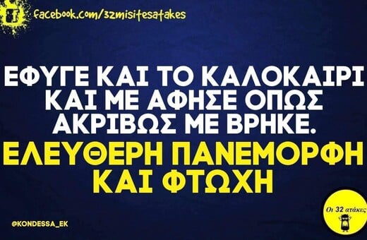 Οι Μεγάλες Αλήθειες της Τρίτης 15/9/2024