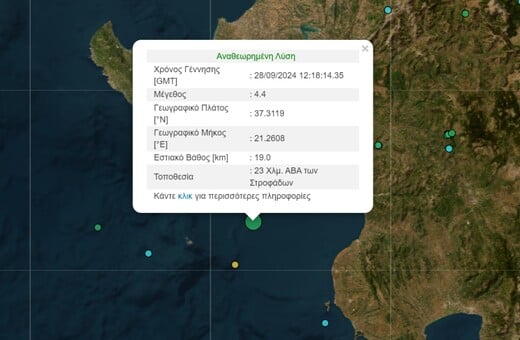 Σεισμός 4,4 Ρίχτερ κοντά στις Στροφάδες: Έγινε αισθητός σε Ζάκυνθο και Πελοπόννησο