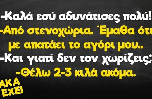 Οι Μεγάλες Αλήθειες της Τετάρτης 3/10/2024