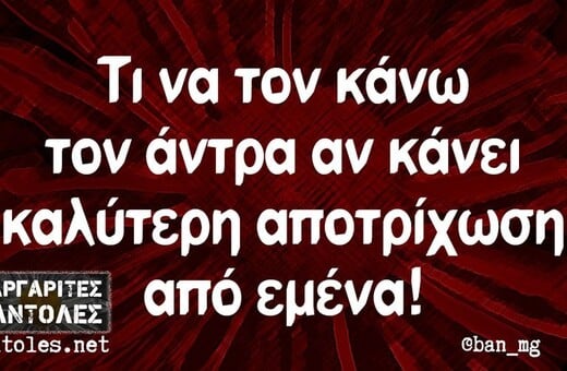 Οι Μεγάλες Αλήθειες της Τρίτης 22/10/2024