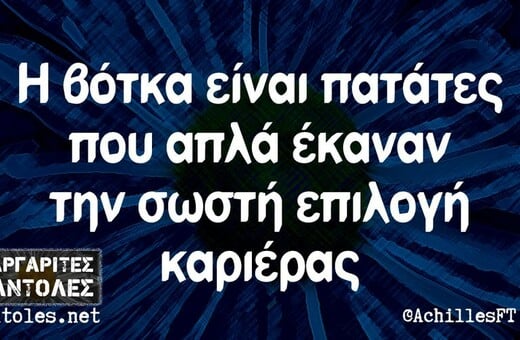 Οι Μεγάλες Αλήθειες της Τετάρτης 23/10/2024