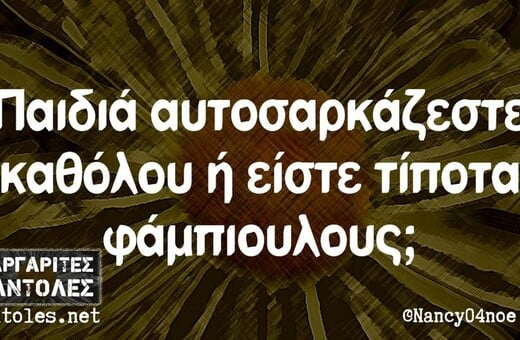 Οι Μεγάλες Αλήθειες της Παρασκευής 25/10/2024