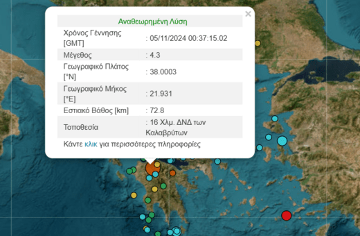 Σεισμός 4,3 R στα Καλάβρυτα - «Δεν έχει καμία επίπτωση για την περιοχή της Αχαΐας»