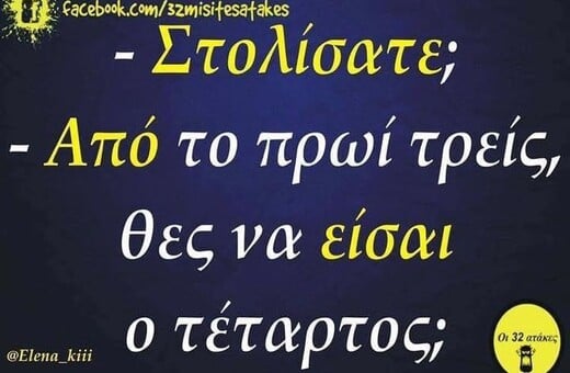 Οι Μεγάλες Αλήθειες της Πέμπτης 14/11/2024