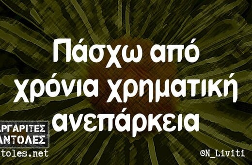 Οι Μεγάλες Αλήθειες της Πέμπτης 21/11/2024