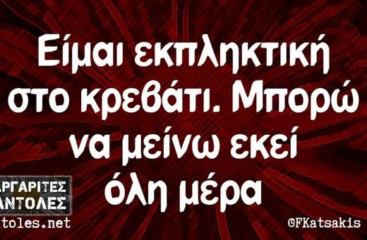 Οι Μεγάλες Αλήθειες της Τρίτης 19/11/2024