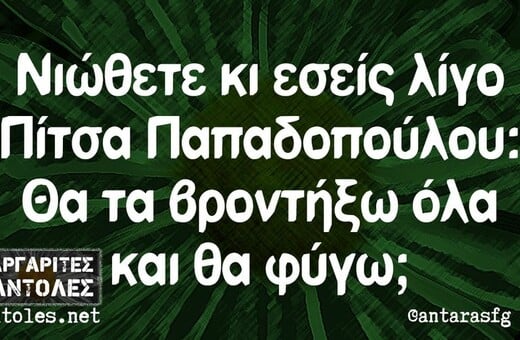 Οι Μεγάλες Αλήθειες της Παρασκευής 29/11/2024