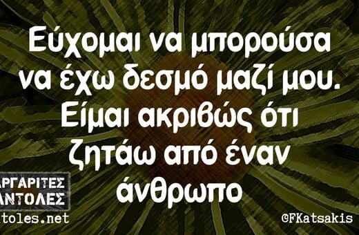 Οι Μεγάλες Αλήθειες της Πέμπτης 28/11/2024