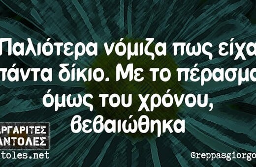 Οι Μεγάλες Αλήθειες της Δευτέρας 25/11/2024